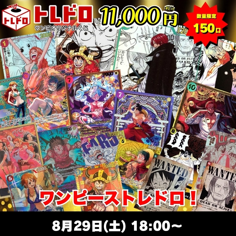 ワンピカードトレドロ8/29発売分トレドロはこちら