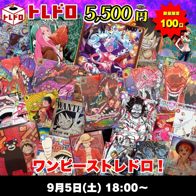 ワンピカードトレドロ9/5発売分トレドロはこちら