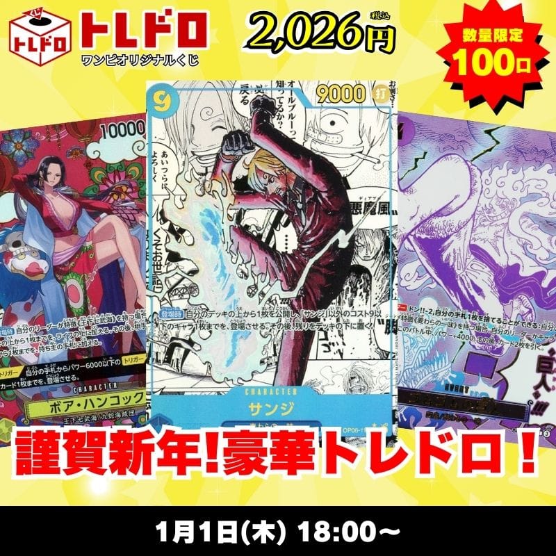ワンピカードトレドロ1/1発売分トレドロはこちら