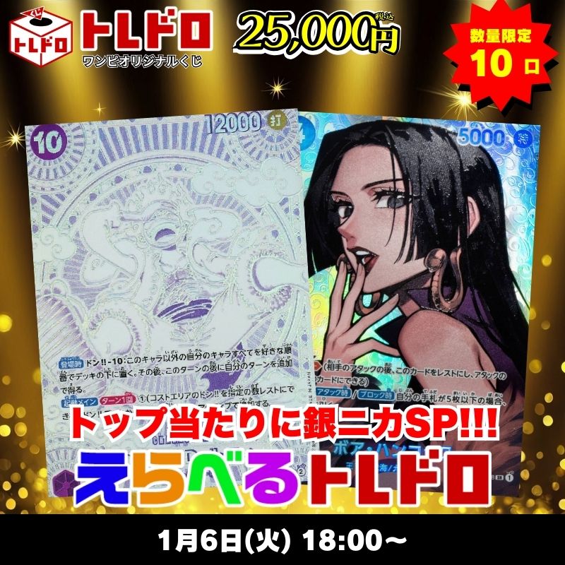 ワンピカードトレドロ1/6発売分トレドロはこちら