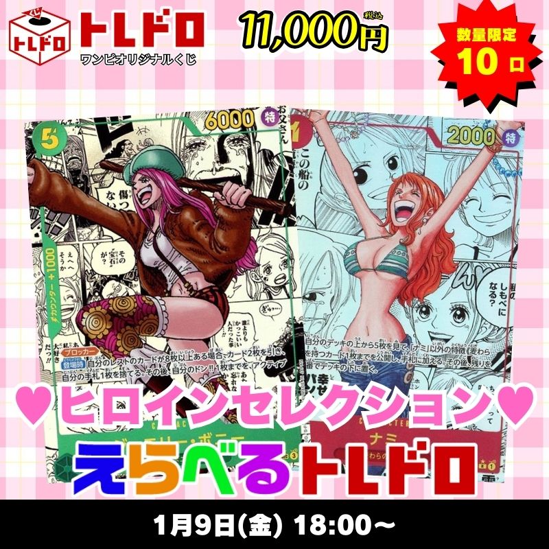 ワンピカードトレドロ1/9発売分トレドロはこちら