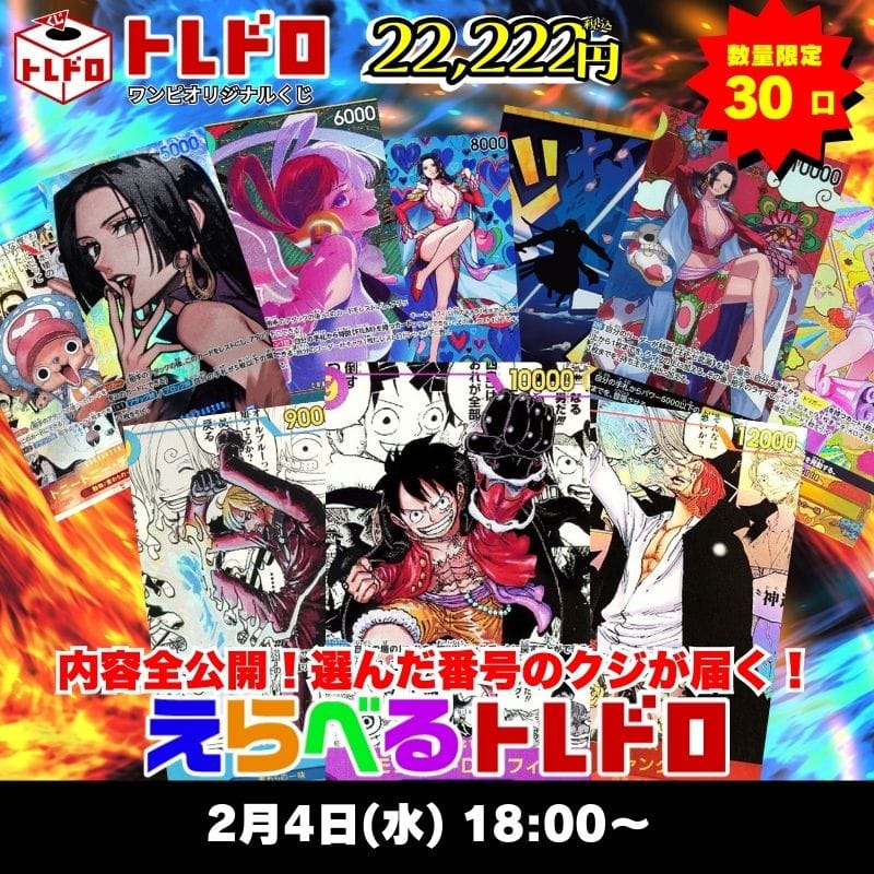 ワンピカードトレドロ2/4発売分トレドロはこちら