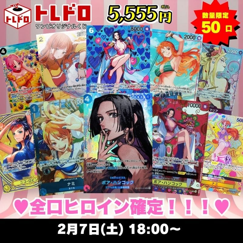 ワンピカードトレドロ2/5発売分トレドロはこちら