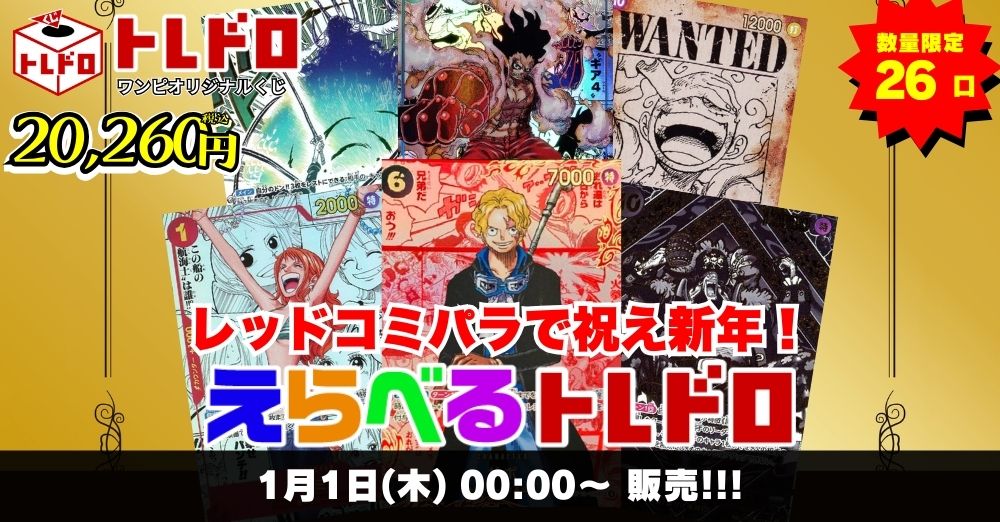 ワンピースカード　1/1トレドロ販売ページはこちら