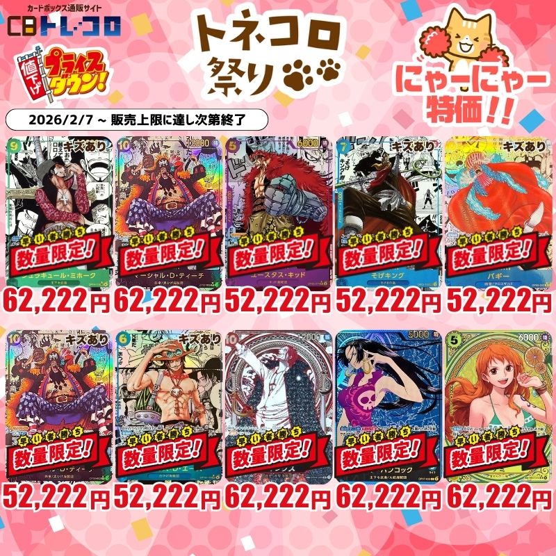 ワンピカード特価商品