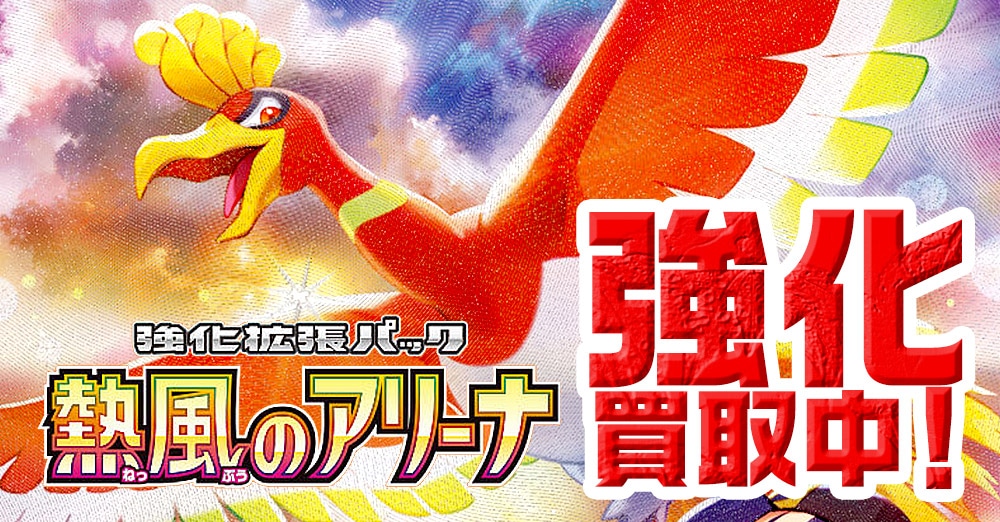 【ポケカ】最新弾強化買取