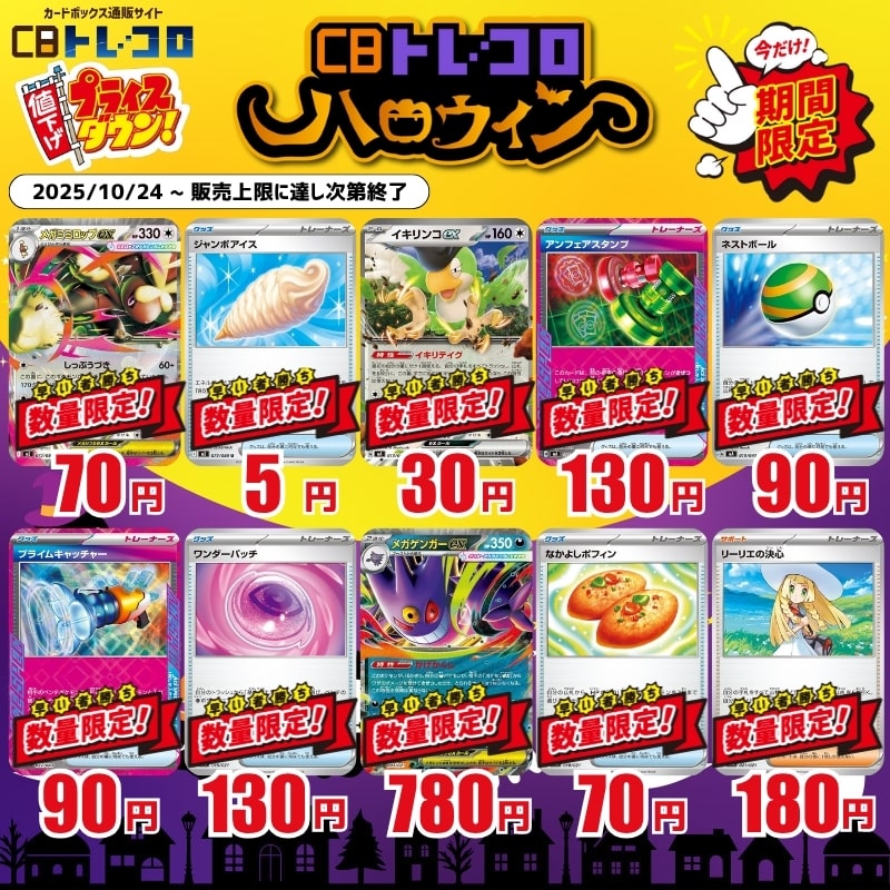 数量限定!特価一覧2