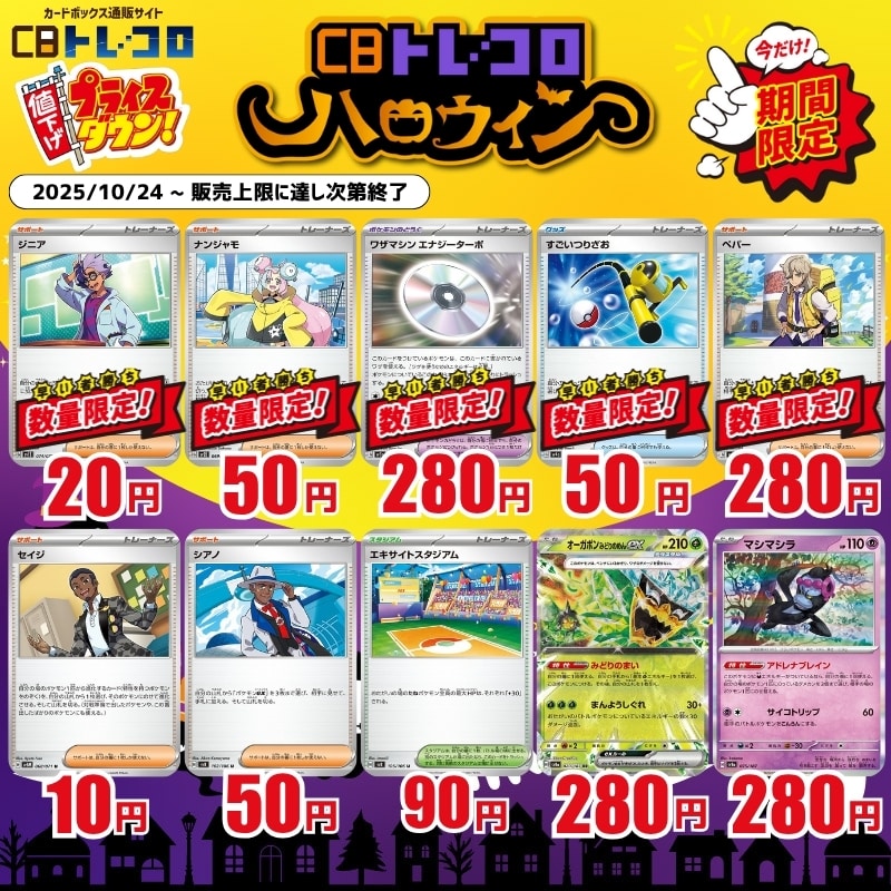 数量限定!特価一覧3