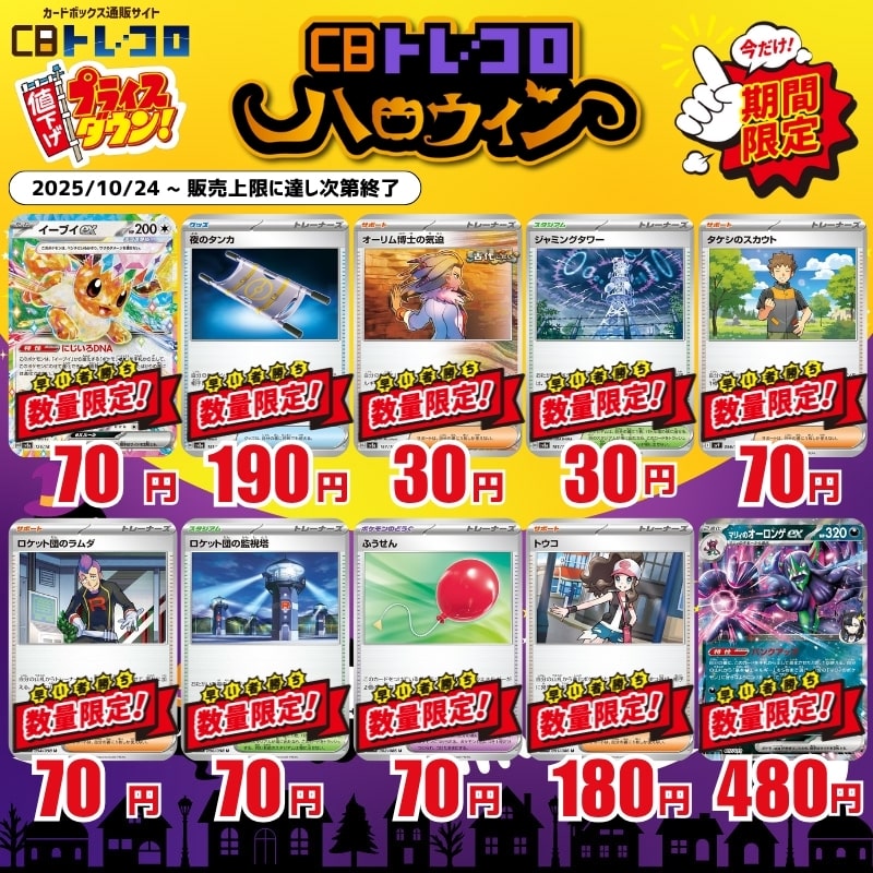 数量限定!特価一覧4