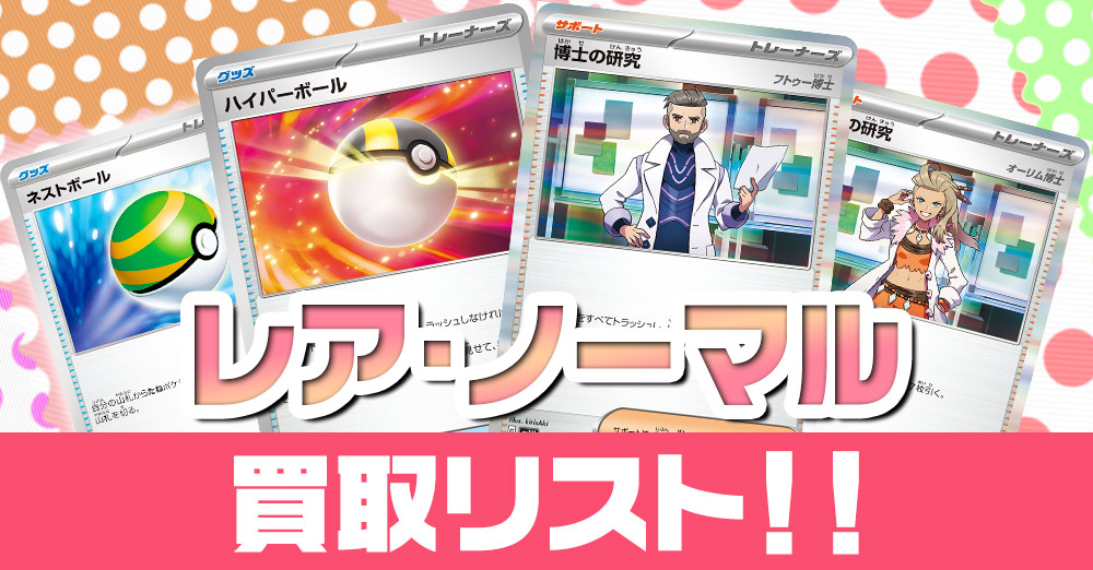 ノーマルアンコモン