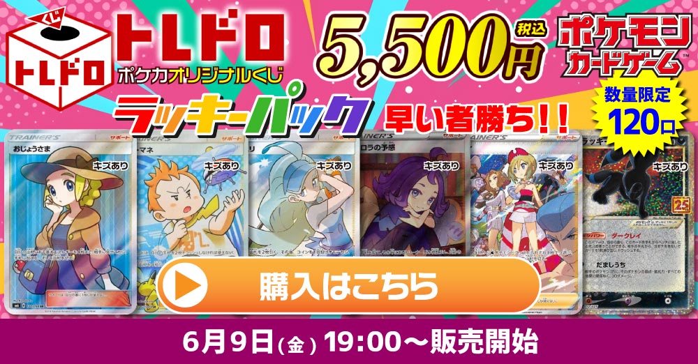 トレドロバックナンバー】6/9: カードを買う/ カードボックス