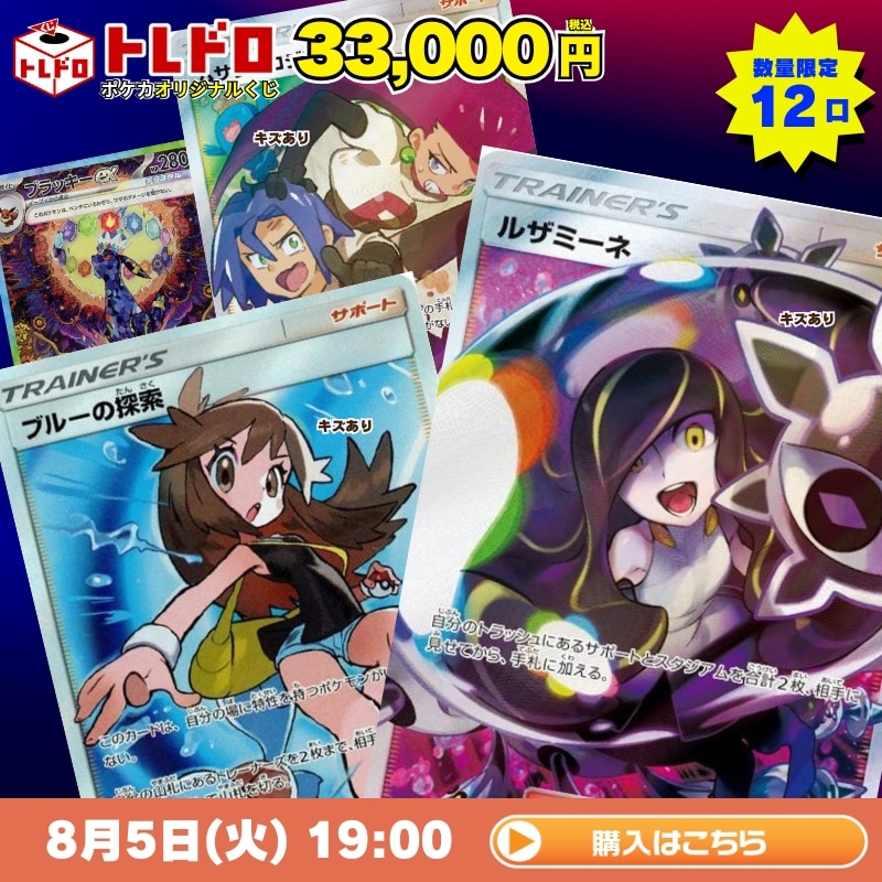 ポケカ】8月5日発売!トレドロ33000円クジ!!: カードを買う