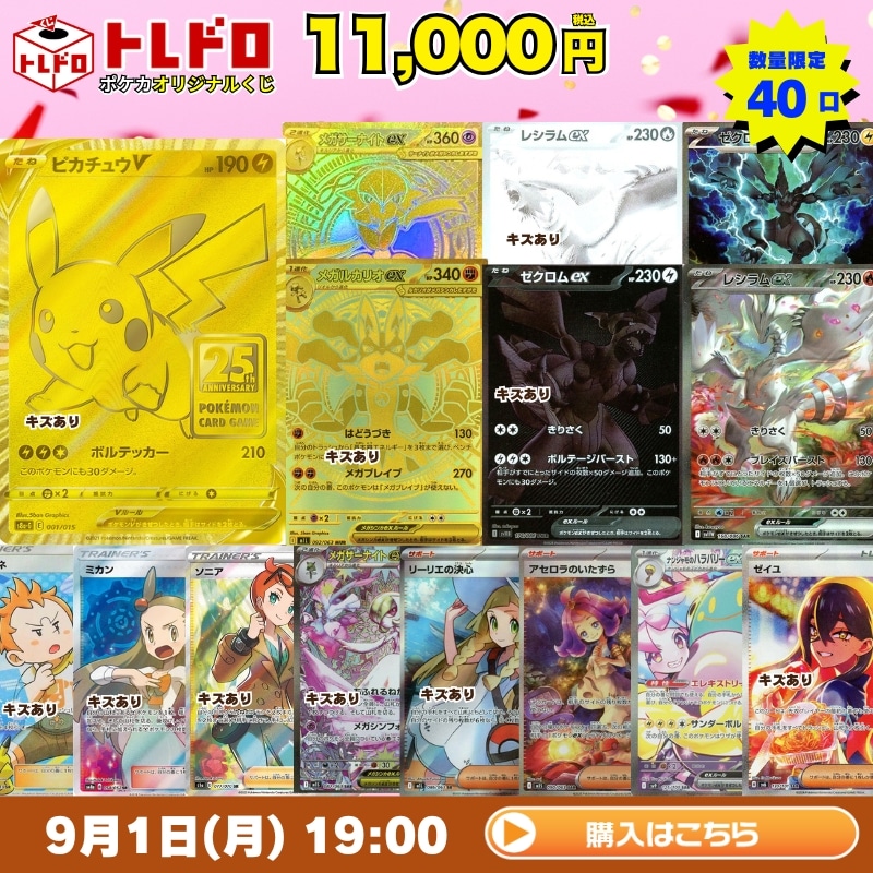 ポケカ】9月1日発売トレドロ 11000円! : カードを買う/ カード