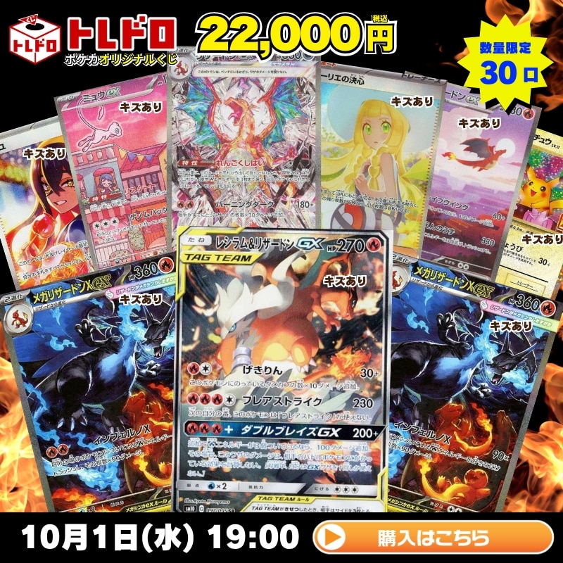 ポケカ】10月1日発売!トレドロ22,000円クジ!!: カードを買う