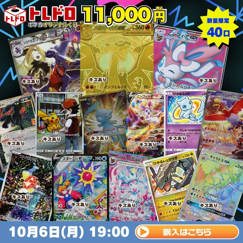 ポケカ】10月6日発売トレドロ 11000円! : カードを買う/ カード