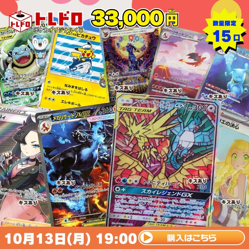 ポケカ】10月13日発売!トレドロ33000円クジ!!: カードを買う