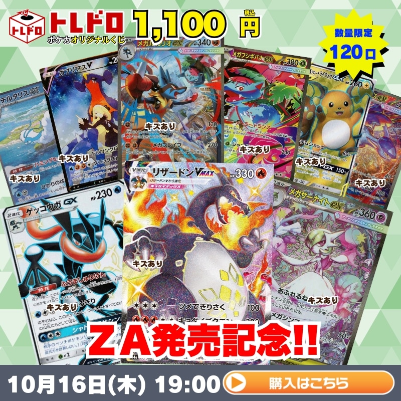 ポケカ】10月16日発売!!トレドロ1100円: カードを買う/ カード