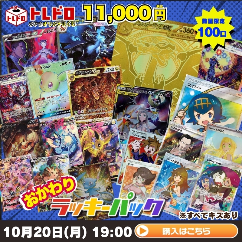 ポケカ】10月20日発売トレドロ 11000円! : カードを買う/ カード