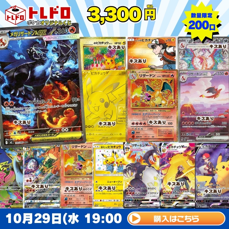 ポケカ】10月29日発売!トレドロ3300円クジ!!: カードを買う