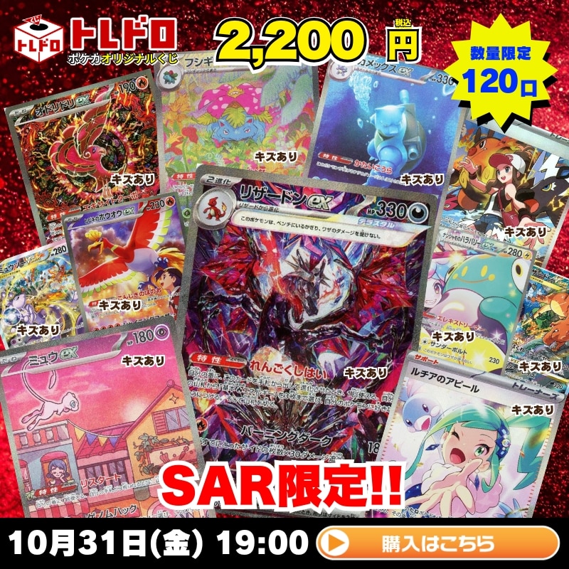 ポケカ】10月31日発売!トレドロ2200円クジ!!: カードを買う
