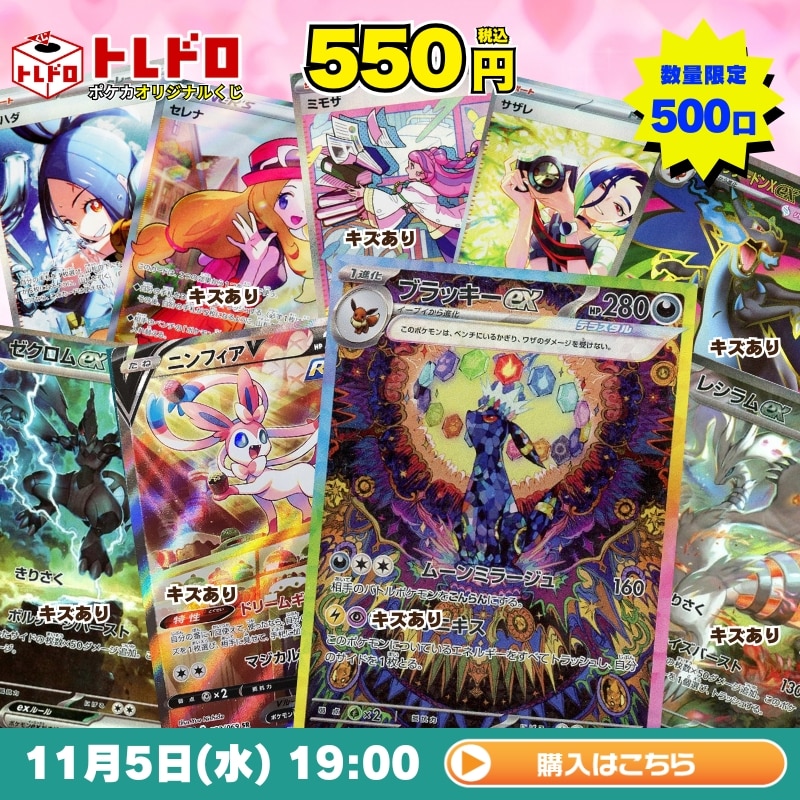 ポケカ】11月5日発売!!トレドロ！: カードを買う/ カードボックス通販