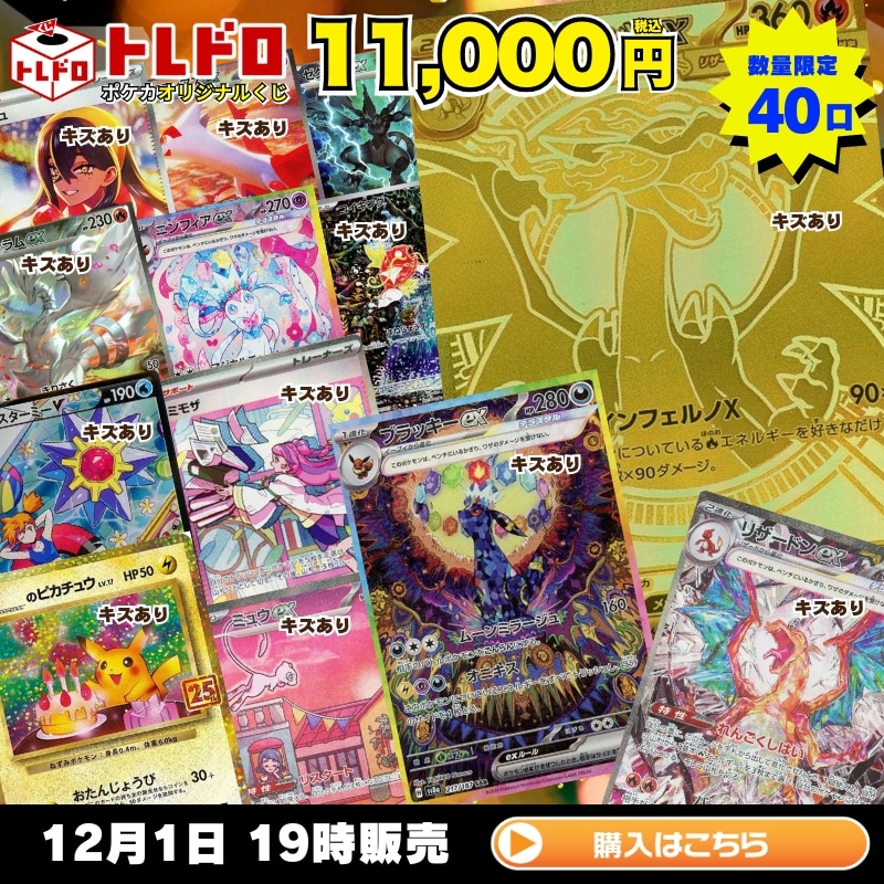 ポケカ】12月1日発売トレドロ 11000円! : カードを買う/ カード