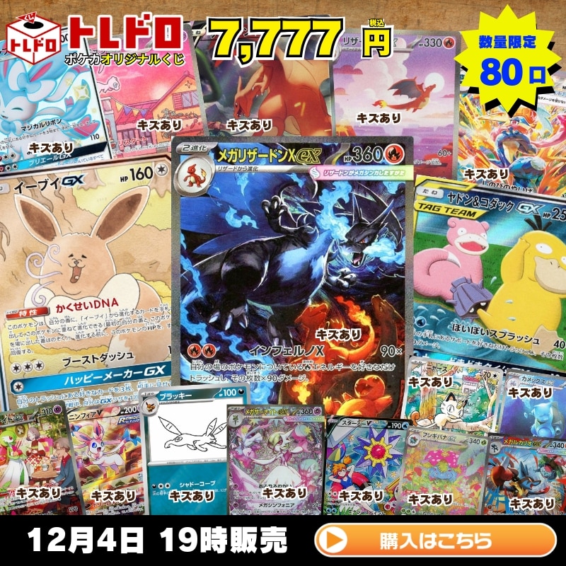 ポケカ】12月4日トレドロは7777円!!: カードを買う/ カードボックス