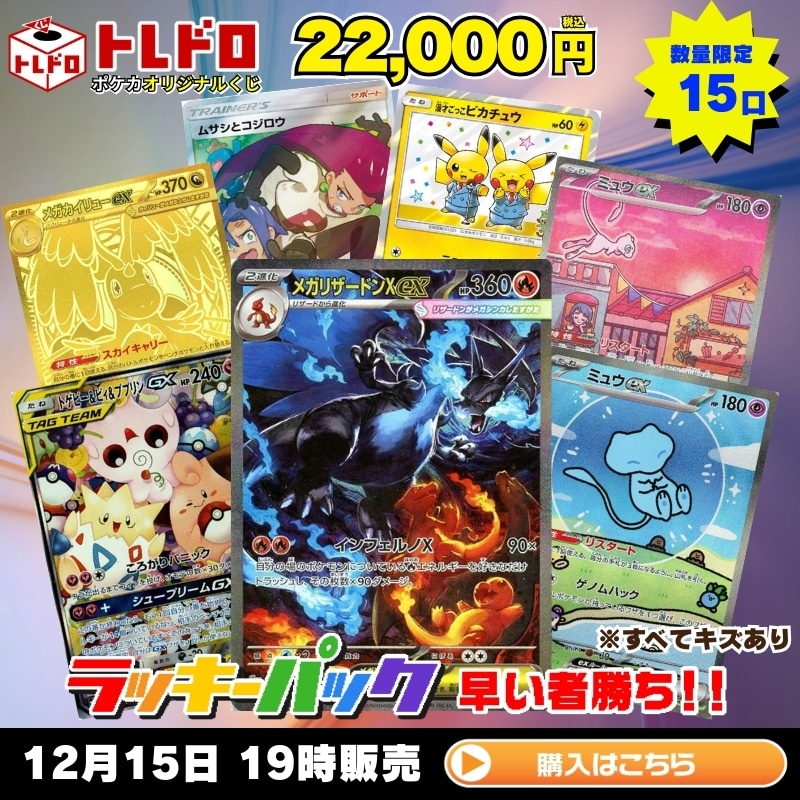ポケカ】12月15日発売!トレドロ22,000円クジ!!: カードを買う/ カード