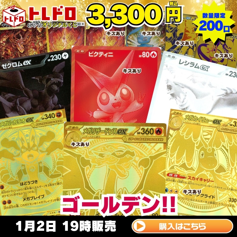 ポケカ】ゴールデン！！1月2日発売!トレドロ3300円クジ!!: カードを