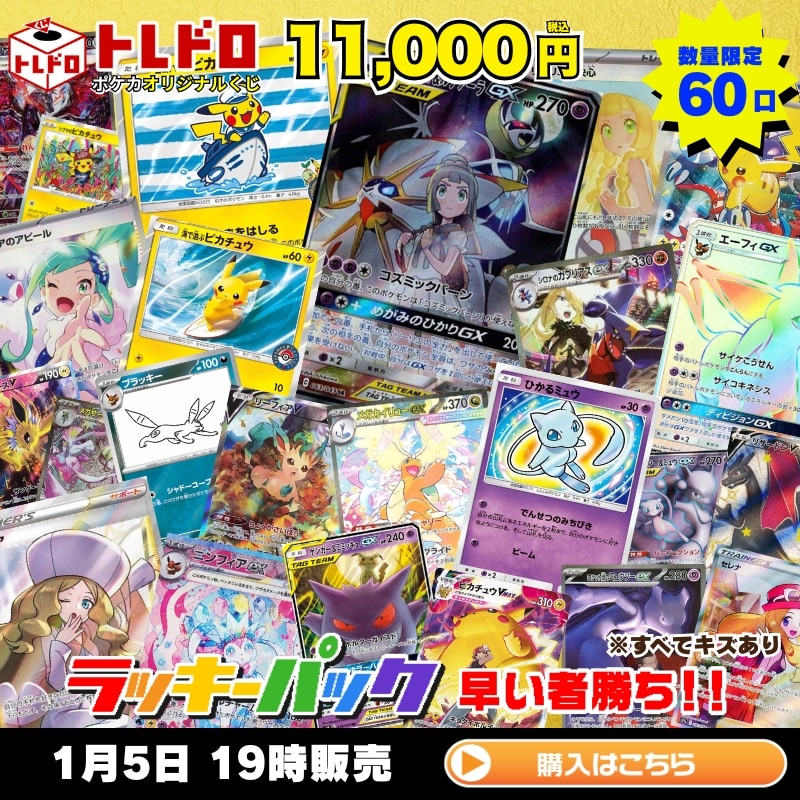 ポケカ】1月5日発売!!トレドロ11000円: カードを買う/ カードボックス