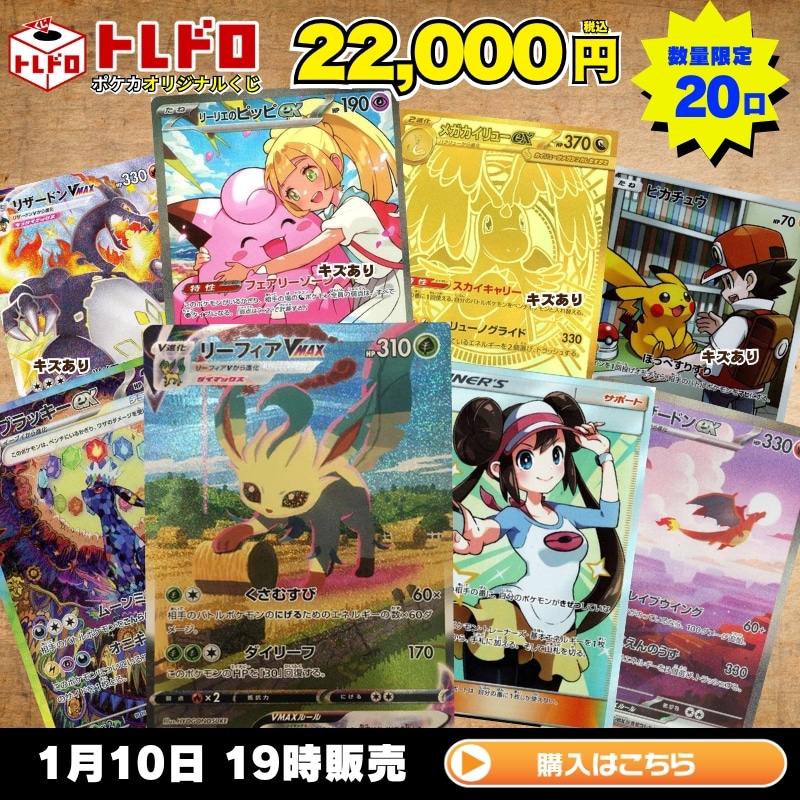 レアカードまとめ売りカタログ① ポケカ】1月10日発売!トレドロ22,000円クジ!!: カードを買う/ カード