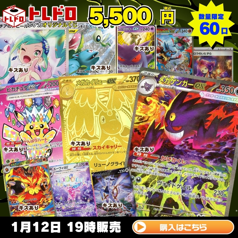 ポケカ】1月12日 発売!トレドロ5500円クジ!!: カードを買う/ カード