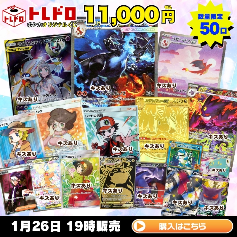 ポケカ】1月26日発売!!トレドロ11000円: カードを買う/ カードボックス
