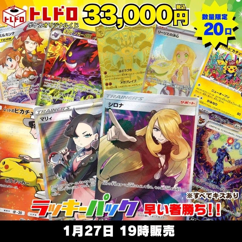 CBトレコロ】ポケモンカード取り扱い日本最大級の通販サイト