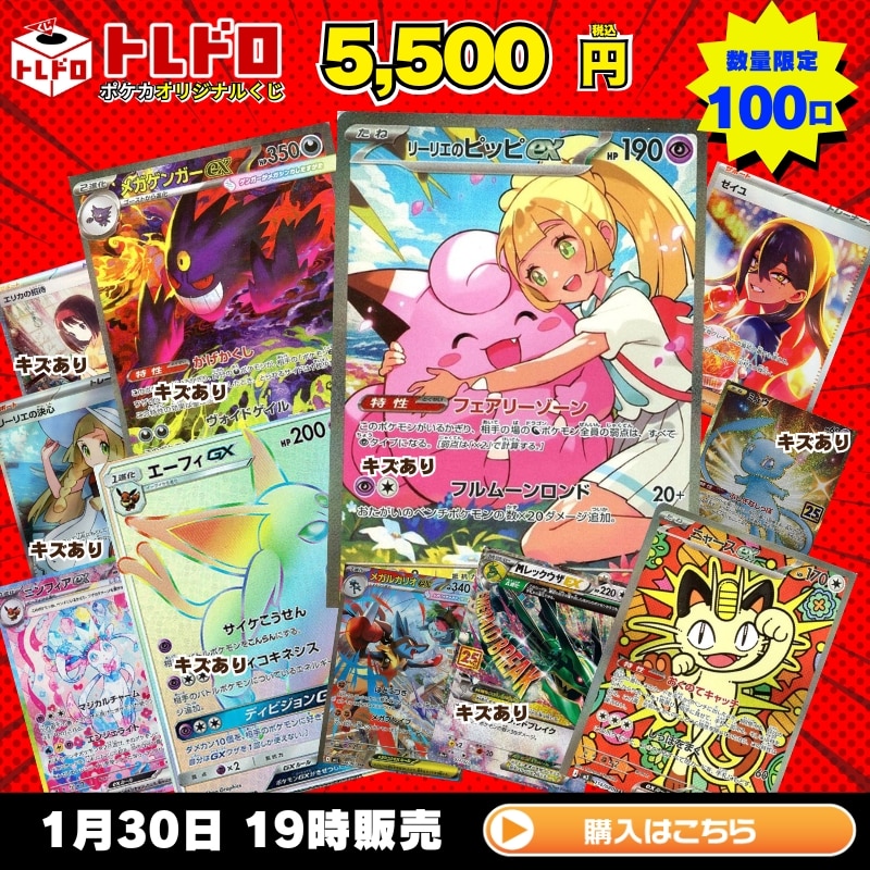 ポケカ】1月30日発売！5500円トレドロ！: カードを買う/ カード