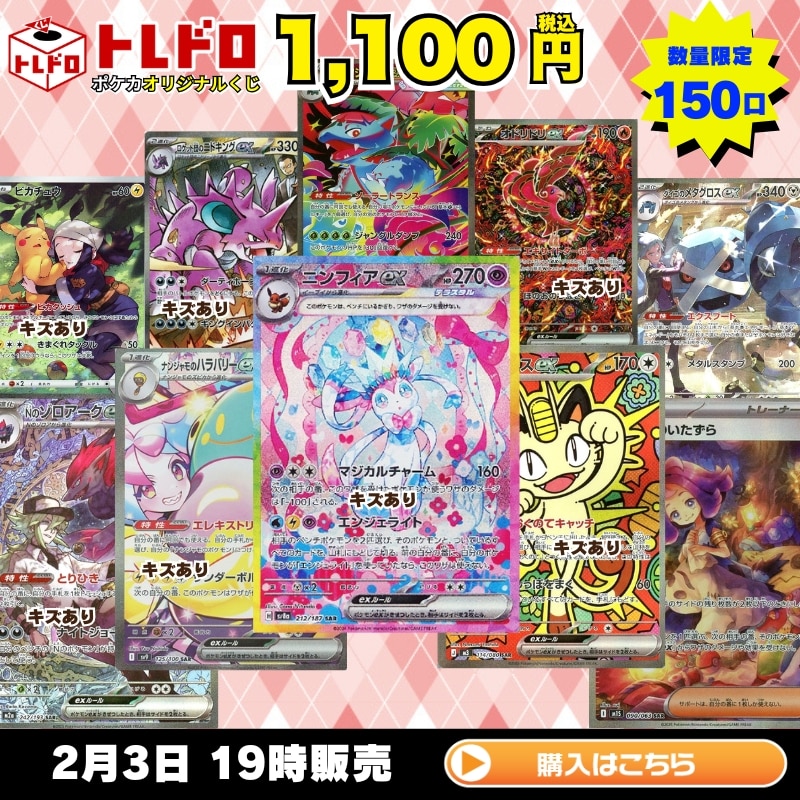 ポケカ】2月3日発売!!トレドロ1100円: カードを買う/ カードボックス