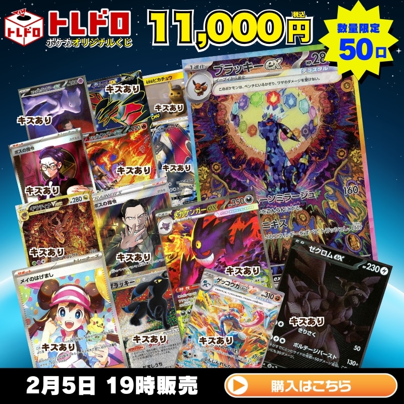 ポケカ】2月5日発売トレドロ 11000円! : カードを買う/ カードボックス