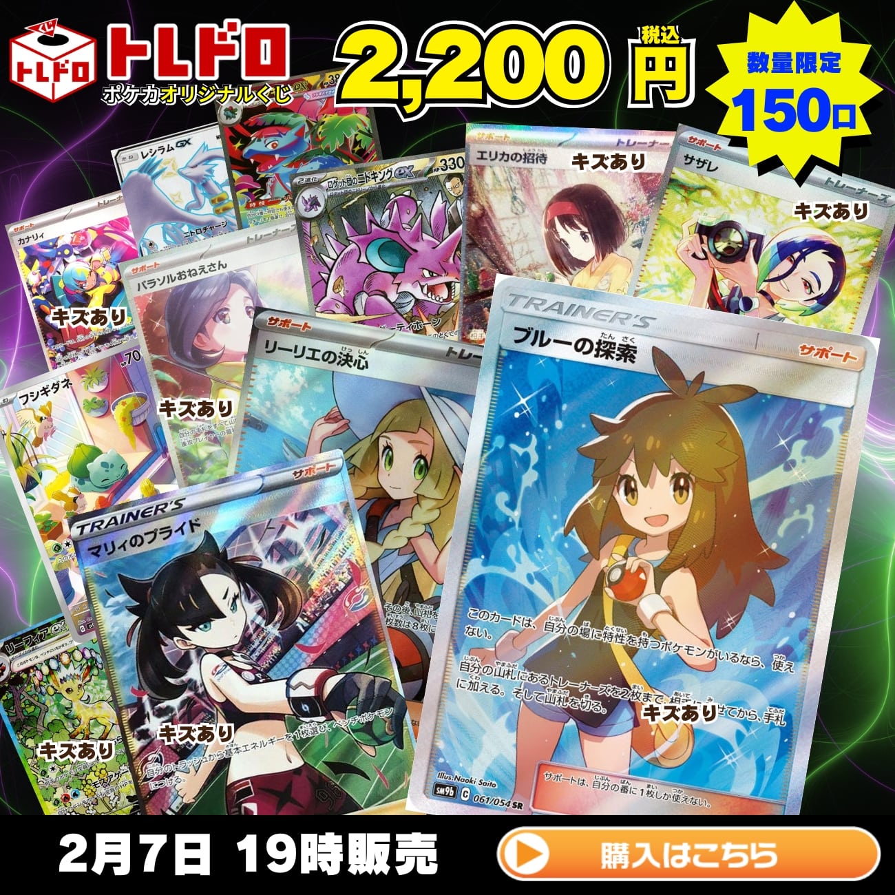 ポケカ】2月7日発売!トレドロ2200円クジ!!: カードを買う/ カード