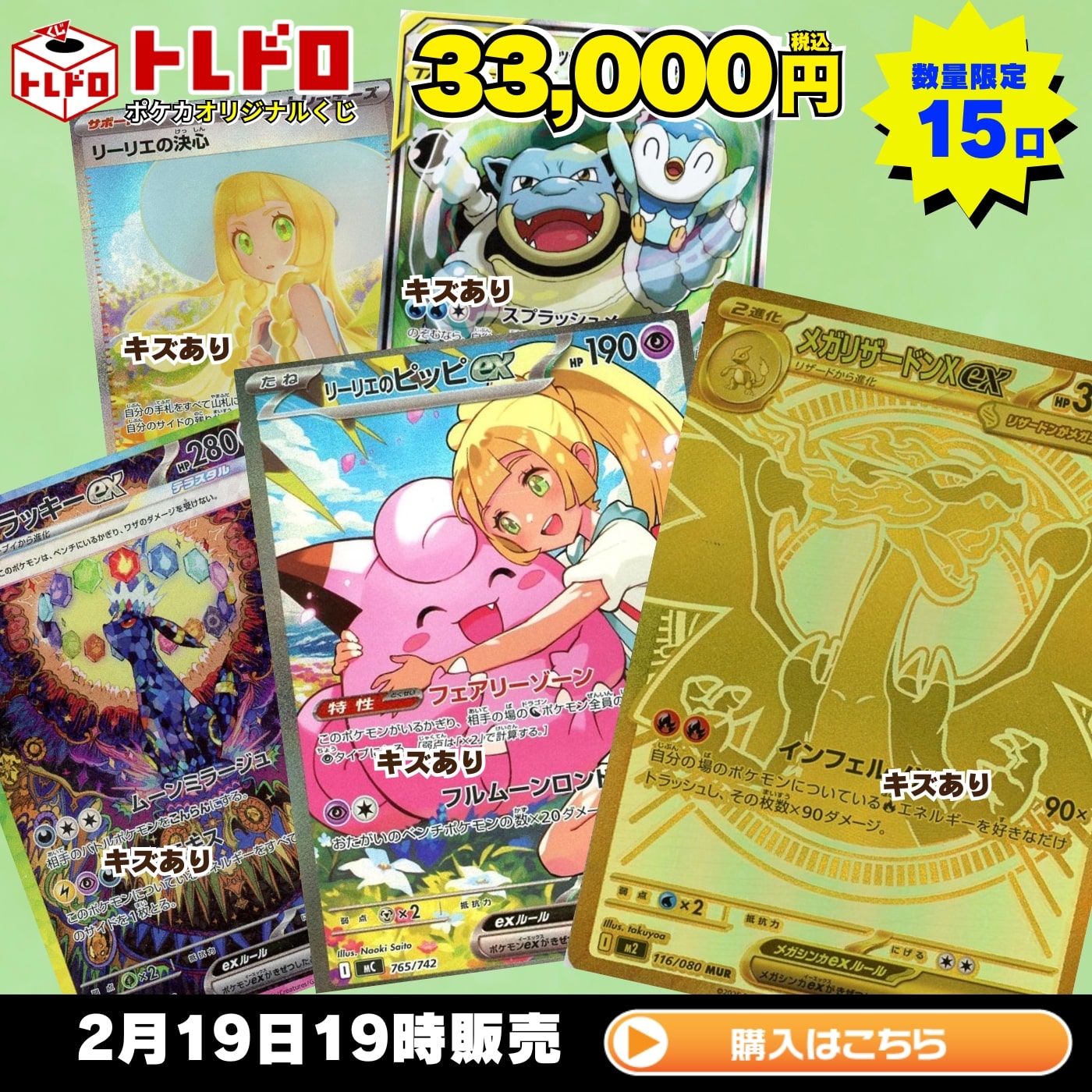 ポケカ】2月19日発売!トレドロ33000円クジ!!: カードを買う/ カード