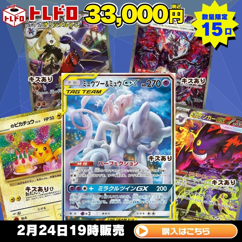 ポケカ】2月24日発売!トレドロ33000円クジ!!: カードを買う/ カード