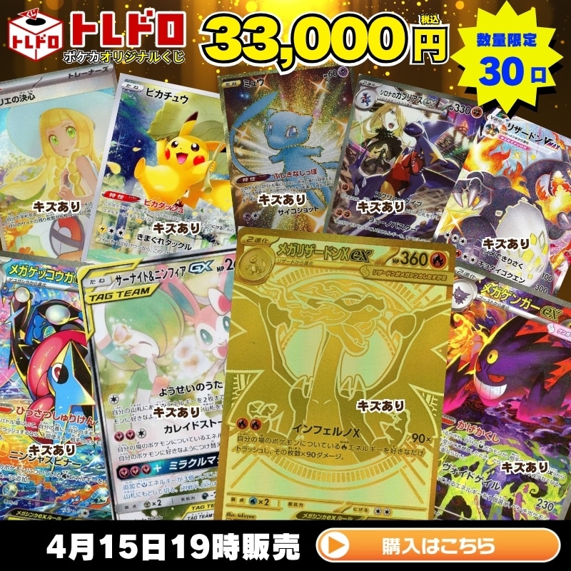 ポケカ】4月15日発売!トレドロ33000円クジ!!: カードを買う/ カード 