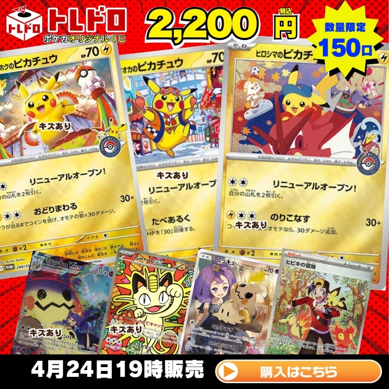 ポケカ】4月24日発売!トレドロ2200円クジ!!: カードを買う/ カード