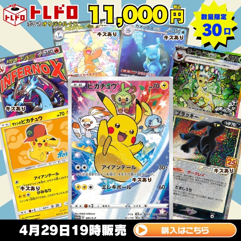 ポケカまとめ売り④ ポケカ】※プレイ用特価品※ピカチュウV-UNION(4枚セット)【RRR】S8a 025