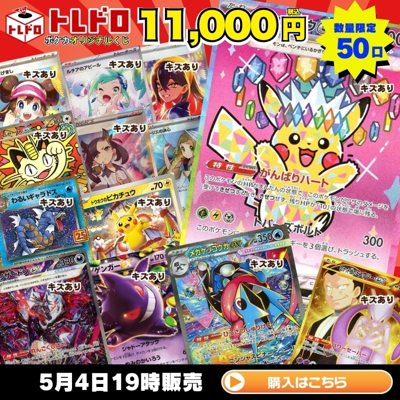 ポケカ】5月4日発売!!トレドロ11000円: カードを買う/ カードボックス