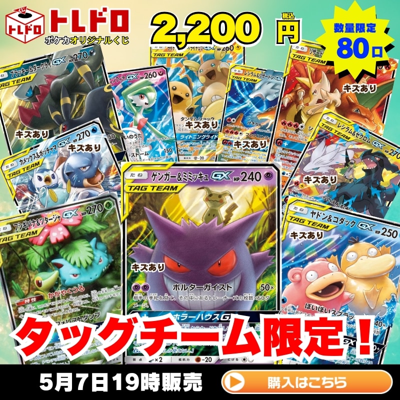 ポケカ】5月7日発売!トレドロ2200円クジ!!: カードを買う/ カード