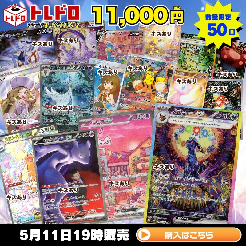 ポケカ】5月11日発売トレドロ 11000円! : カードを買う/ カード