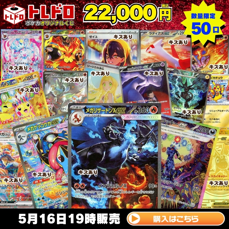 ポケカ】5月16日発売!!トレドロ22000円クジ: カードを買う/ カード
