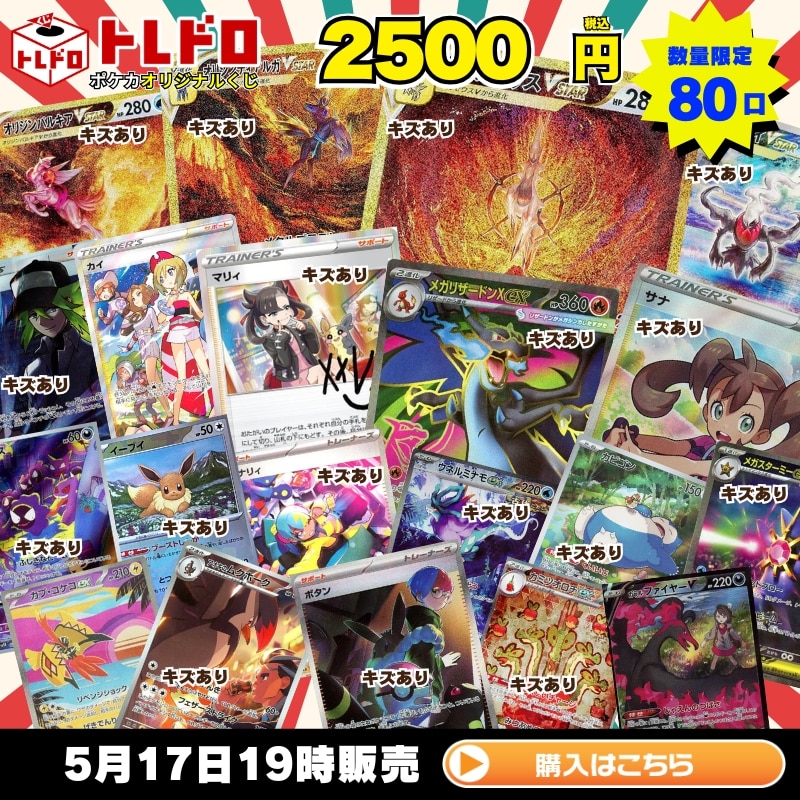 ポケカ】5月17日発売トレドロ2500円: カードを買う/ カードボックス