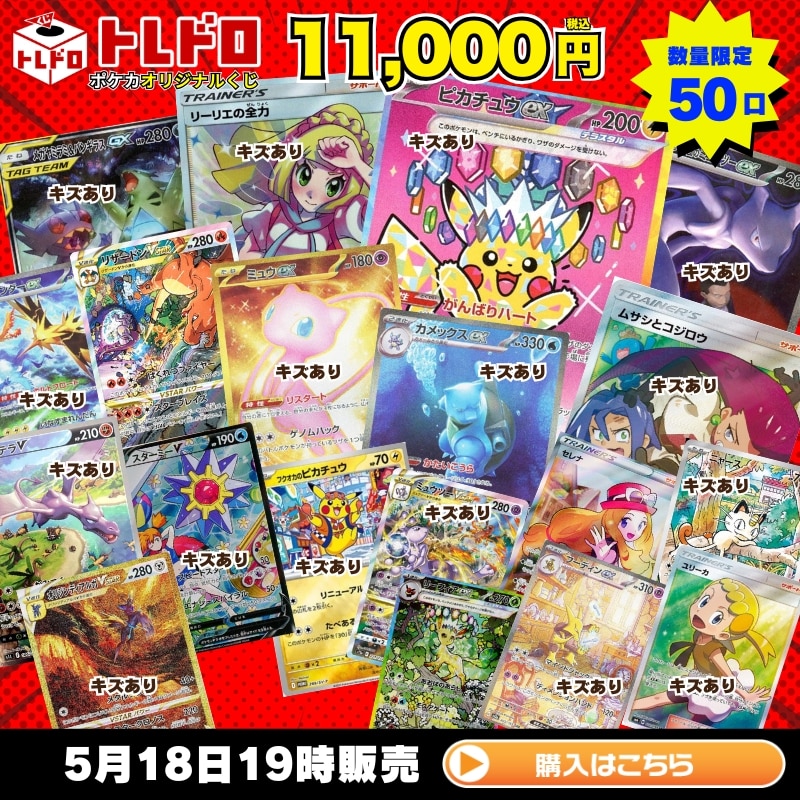 ポケカ】5月18日発売!!トレドロ11000円: カードを買う/ カードボックス