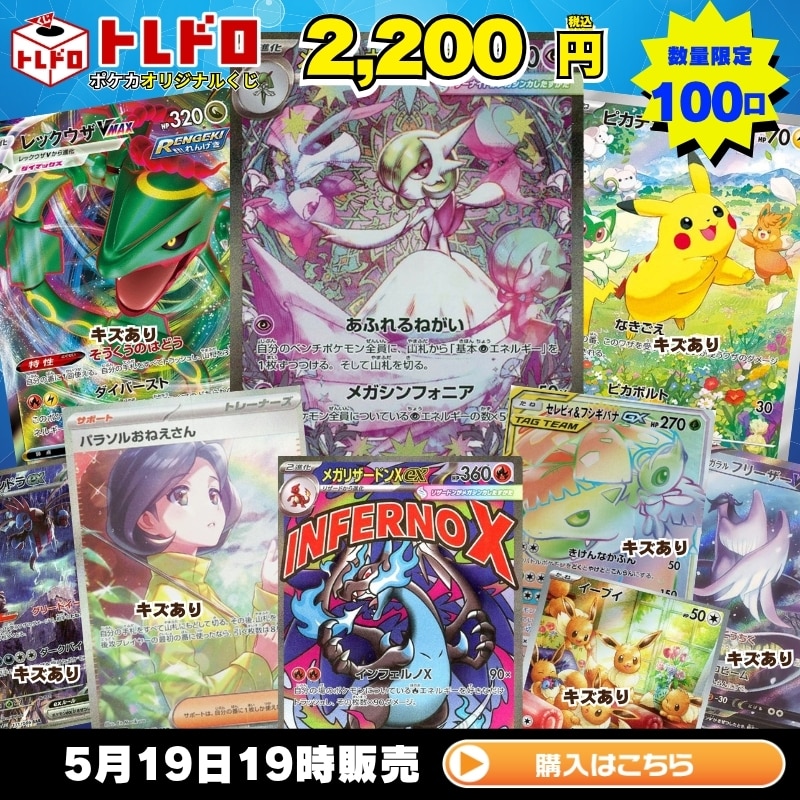 ポケカ】5月19日発売!トレドロ2200円クジ!!: カードを買う/ カード